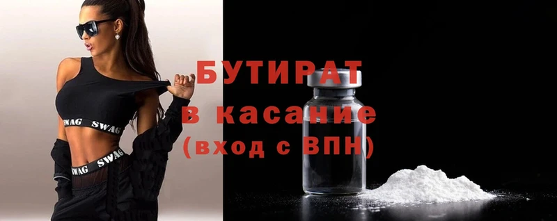 БУТИРАТ 99%  Барабинск 